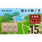 米 定期便3ヵ月 計15kg