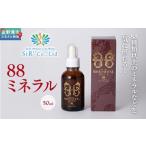 健康食品 88ミネラル 50ml