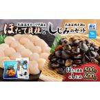 魚貝類 ホタテ オホーツク海産ほたて貝柱と