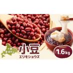 fu.... налог бобы фасоль адзуки Hokkaido . примерно блок Tokachi . примерно производство маленький бобы e Limo shouz1.6kg сосна? сельское хозяйство место Hokkaido . примерно блок фасоль адзуки red beans .... Special производство сельское хозяйство дом прямая поставка бесплатная доставка {...