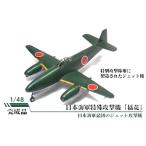 玩具 日本海軍特殊攻撃機 橘花 模型 日本海軍