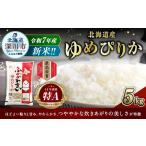 ふるさと納税 米 ゆめ