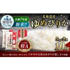 ふるさと納税 米 ゆめ