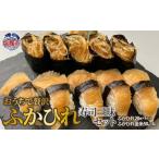 加工品等 おうちで贅沢ふかひれ寿司三昧セット