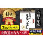 ふるさと納税 米 北海�