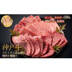 牛肉 ロース A5神戸ビーフ 神戸牛 プレミアム