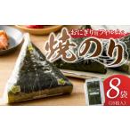魚貝類のり 有明海産 焼海苔2切25枚×8袋
