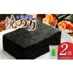 魚貝類のり 有明海産 焼海苔2切25枚×2袋