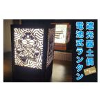 照明関連 遮光器土偶 しゃこちゃん 電池式ランタン
