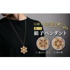 アクセサリー ペンダント 麻の葉×ゴールド