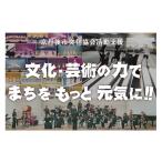 感謝状等 文化協会の活動支援 1口 5 000円