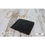 財布 札ばさみ オーストリッチ 黒系 ダチョウ革