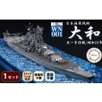 玩具 クラファン支援対象返礼品 模型 1 700