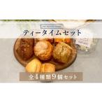 焼菓子 チョコレート 芦屋のスコーン ベストセレクション