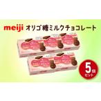 明治 オリゴ糖 ミルク チョコレート 13枚