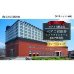 宿泊券 ホテル 旅行 高級ホテル ホテル日航奈良