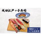 お食事券 食事券 千葉 成田江戸ッ子寿司 築地セットペアお…