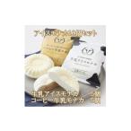 菓子 アイス 牛乳アイスモナカ&amp;コーヒー牛乳モナカ10個…