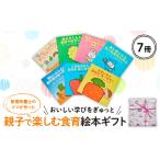おいしい学びをぎゅっと 親子で読める7冊の絵本