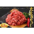 出荷数0.02%の奇跡 土佐あかうし 和牛ミンチ 約300g
