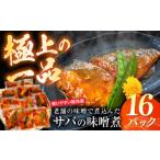 fu.... налог рыба моллюски Shimane Matsue город stock оптимальный старый магазин. тест ... включено .. скумбиря. тест ..16 упаковка Shimane Matsue город | акционерное общество гора свет еда ALHZ001 l... скумбиря тест ....