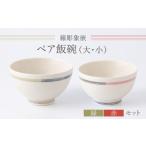 食器 グラス 茶碗 眞珠陶磁器工房 線彫象嵌