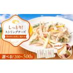 加工品等 チーズ ストリングチーズ 200g