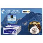 ふるさと納税 コーヒー ドリップ 千葉県 船橋市 コーヒー ドリップコーヒー ブルーマウンテン ドトール DOUTOR ドリップ パック容量 18袋 1箱 珈琲 オフィス …