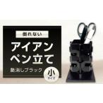 文房具 玩具 倒れないアイアンペン立て 小
