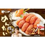 魚貝類 明太子 やまや うちのめんたい切子