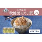 缶詰 瓶詰 魚貝類 秋鮭荒ほぐし 瓶 70g