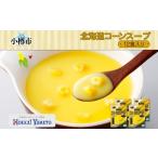 加工品等 レトルト コーンスープ 3袋