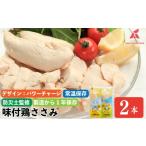 防災グッズ パワーチャージ 鶏肉 味付鶏 ささみ