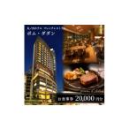 お食事券 丸ノ内ホテル フレンチレストラン