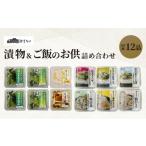 加工品等 漬物 やまへいの漬物&ご飯のお供全10種詰め合わせ