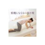 タオル 寝具 枕 邪魔にならない抱き枕 シャンパンベージュ
