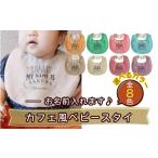 ファッション カフェ風ベビースタイ グリーン