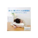 タオル 寝具 枕 まくら 株 がつくったお昼寝枕