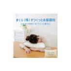タオル 寝具 枕 まくら 株 がつくったお昼寝枕