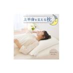 タオル 寝具 枕 上半身を支える枕 ヨーロピアンピロー