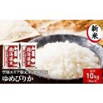 ふるさと納税 米 ゆめ