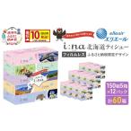 エリエール i:na イーナ ティシュー 150組5箱 12パック