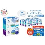 2ヵ月連続お届け 計60箱