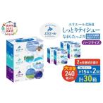 定期便 2ヵ月連続お届け エリエール ハーフサイズ