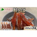 ソフトタイプ鮭とば 鮭燻ソフト 600g