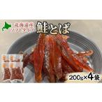 ソフトタイプ鮭とば 鮭燻ソフト 800g