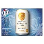 fu.... налог пиво Shizuoka префектура . Цу город a10-1270 Sapporo SORACHI 1984solachi350ml × 1 2 шт 