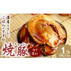 惣菜 レトルト 冷凍 チャーシュー 切り落とし 200g×5