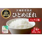 ふるさと納税 米 ひと