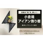 家具 インテリア 寝具 収納 空間の“角”を